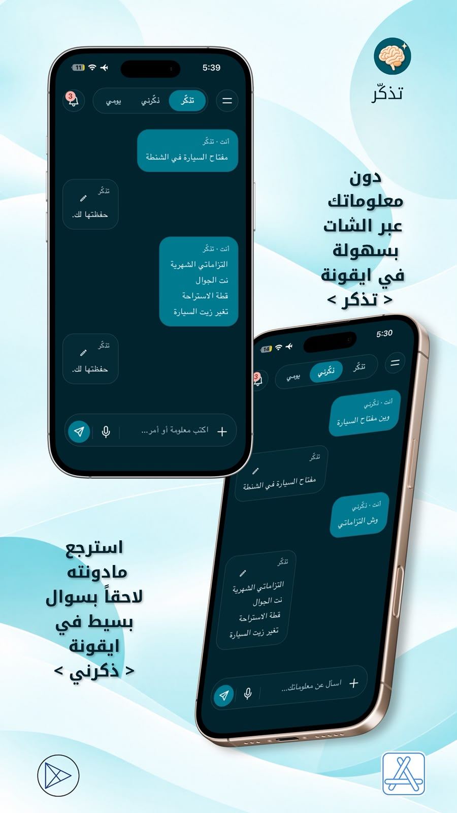 تذكر