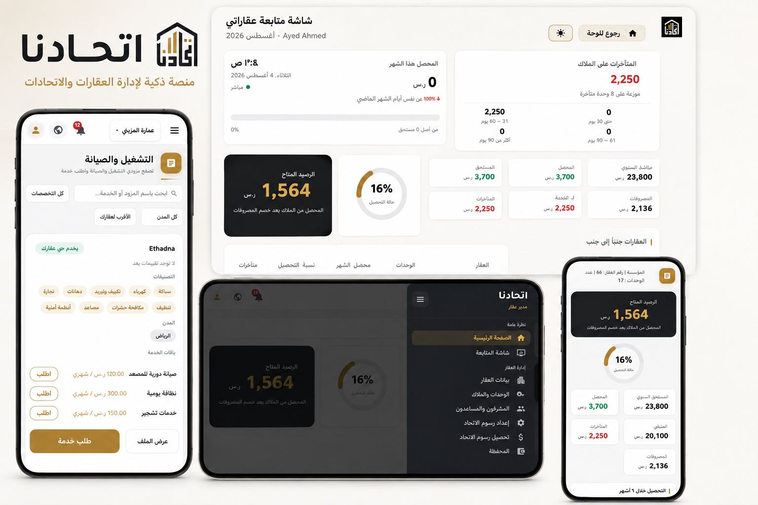 منصة اتحادنا