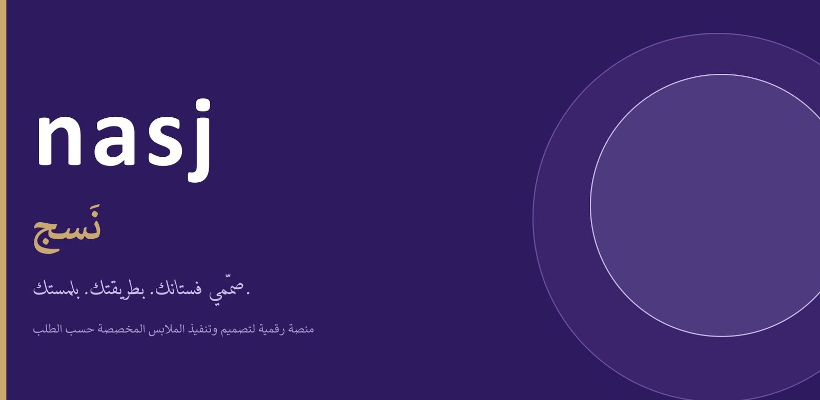 نسج للأزياء الرقمية