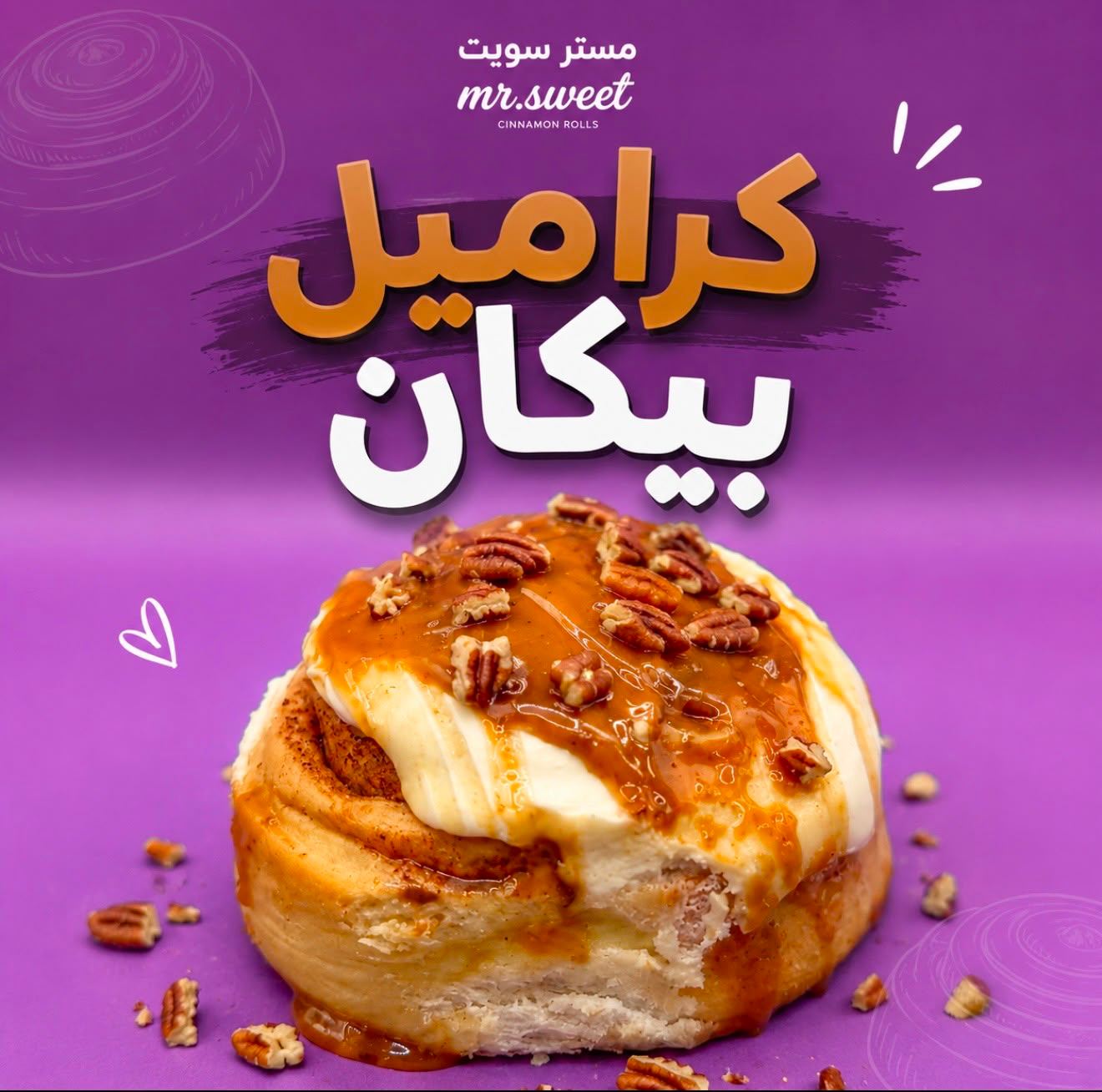 مستر سويت