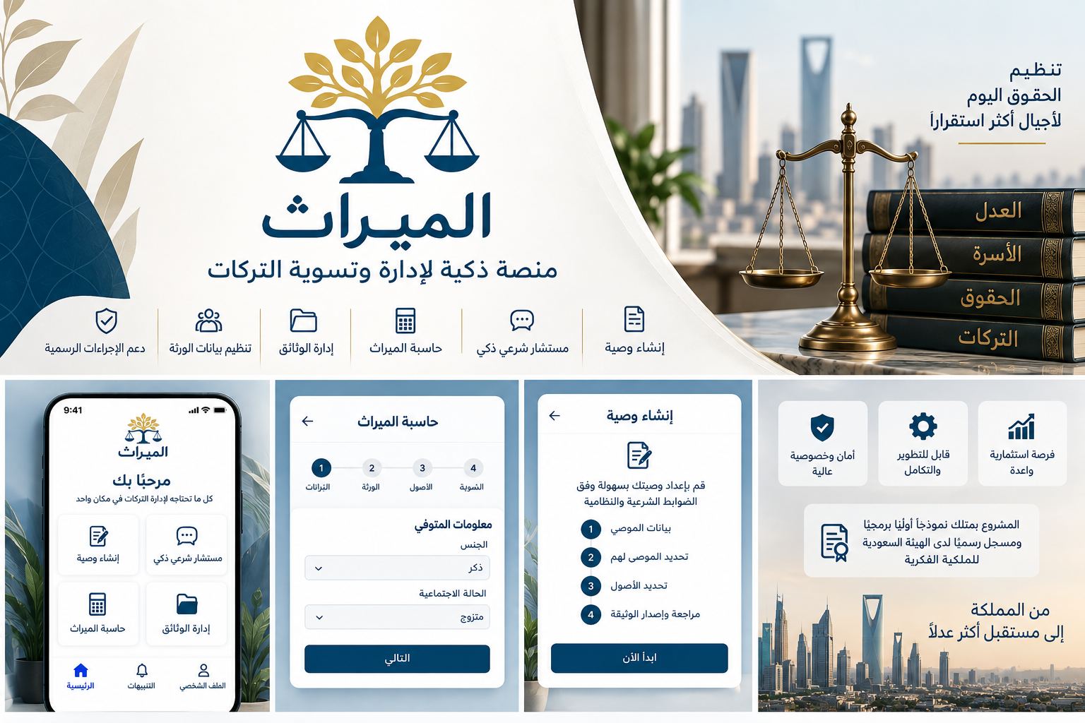 الميراث