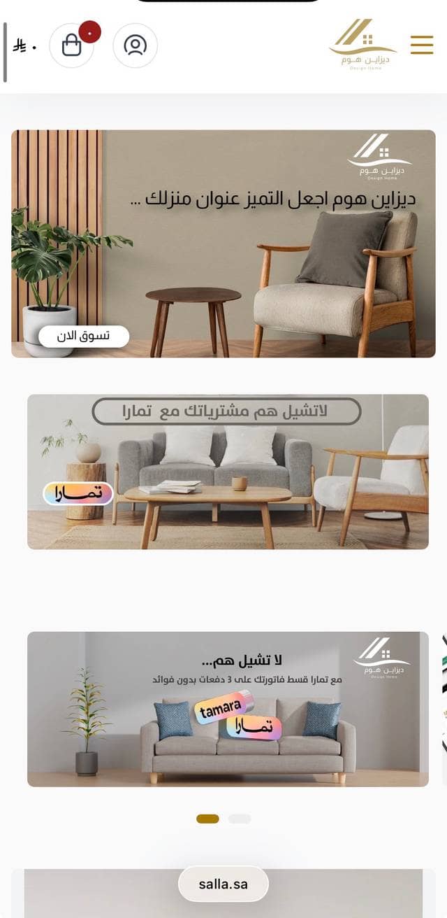 متجر ديزاين هوم