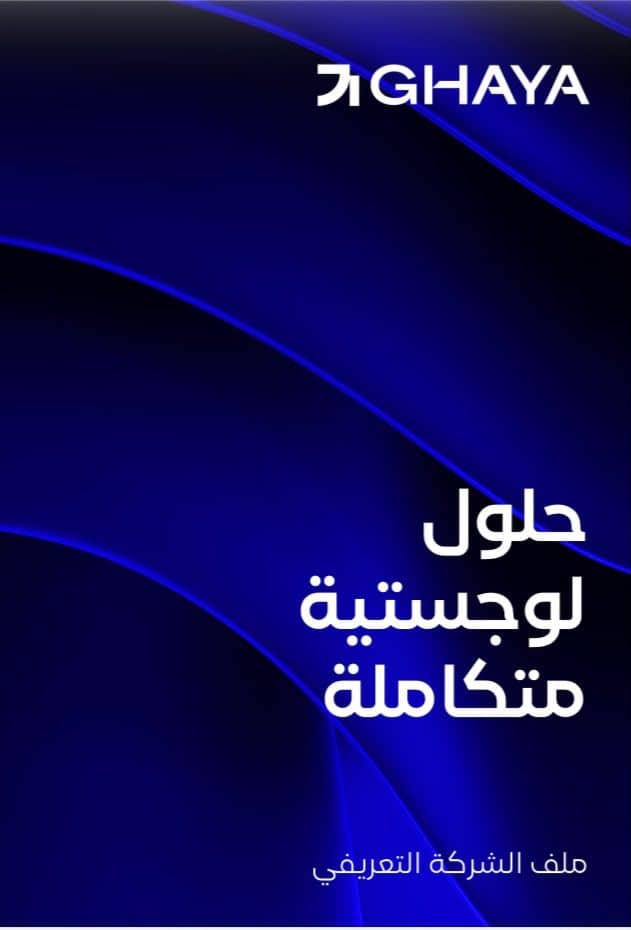 غاية اكسبرس