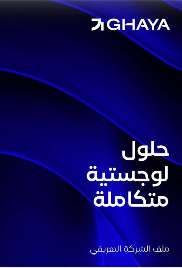غاية اكسبرس