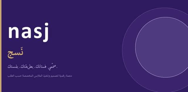 نسج للأزياء الرقمية