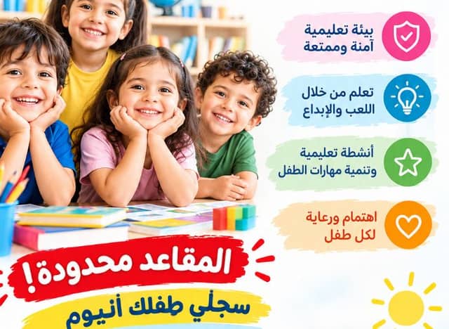 مدرسة الطفل العربي الاهلية
