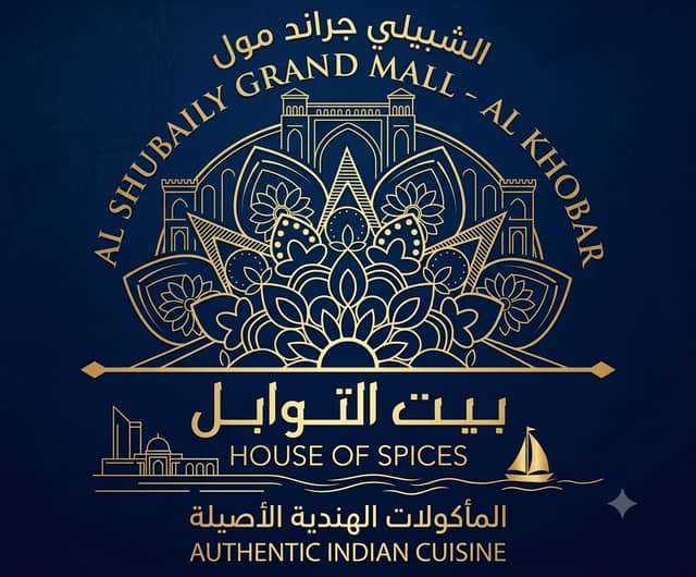 بيت التوابل
