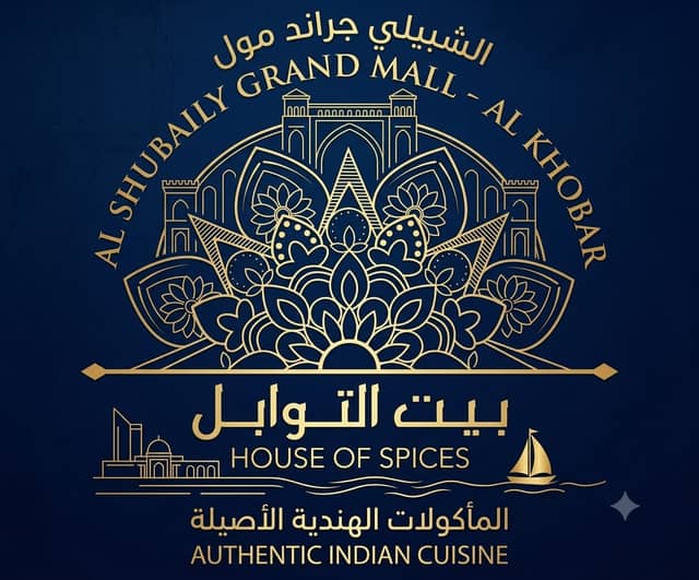بيت التوابل